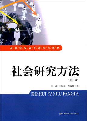 

社会研究方法第二版