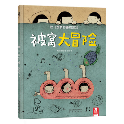 

被窝大冒险放飞想象的睡前游戏