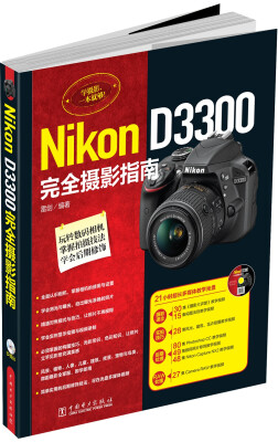 

Nikon D3300完全摄影指南
