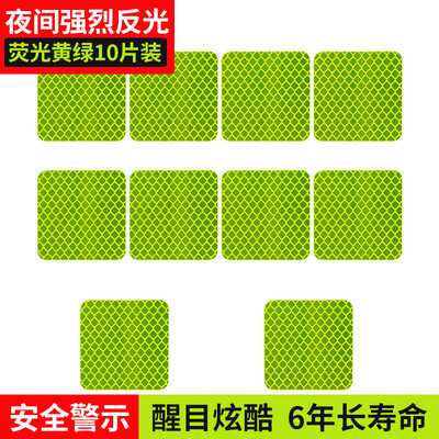 

3M diamond reflective warning sticker fluorescent yellow green car sticker 5x5cm 10 pieces car bicycle electric motorcycle baby stroller helmet night safety reflective film