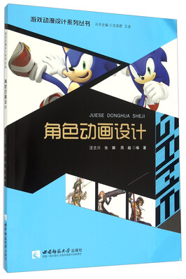 

角色动画设计