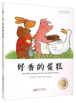 

红柠檬国际大奖绘本：好香的蛋糕