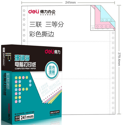 

Deli) coral sea color computer printing paper S241-3-1 / 2C three layers of two equal points 80 columns (not tearing color order: white red 1000 pages / box