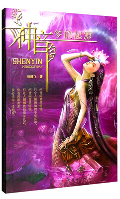 

神音梦的起源