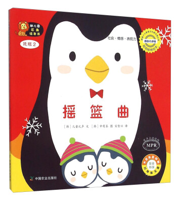

幼儿园区角绘本书：摇篮曲（托班2）