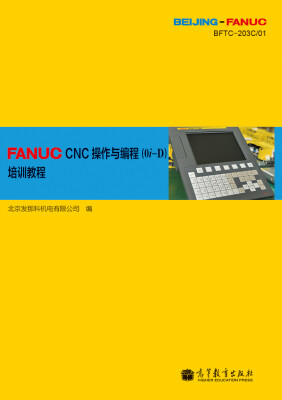 

FANUC CNC操作与编程（0i-D）培训教程