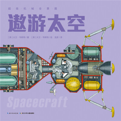 

超级机械全景图：遨游太空