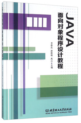 

JAVA面向对象程序设计教程
