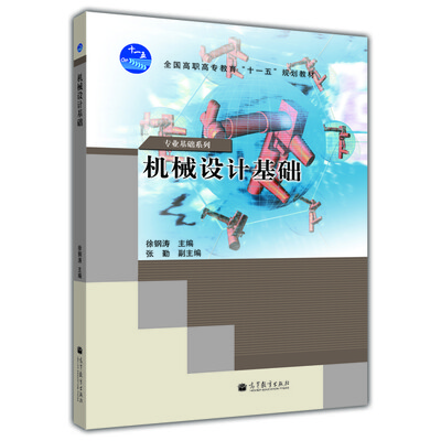 

机械设计基础