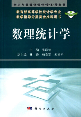 

数理统计学