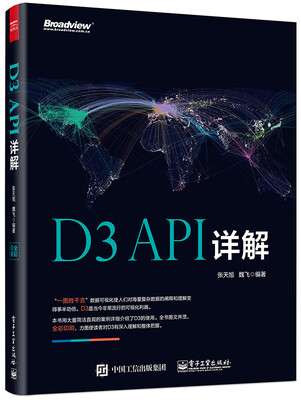 

D3 API详解（全彩）