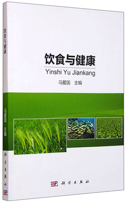 

饮食与健康