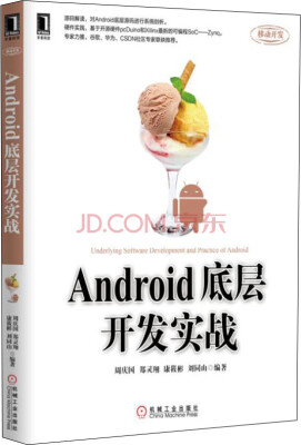 

Android底层开发实战