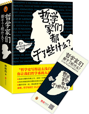 

哲学家们都干了些什么