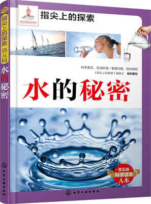 

指尖上的探索：水的秘密(附显隐卡)