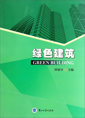

绿色建筑