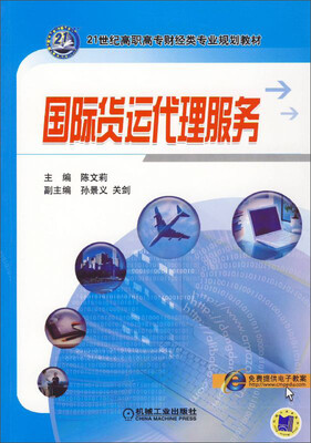 

国际货运代理服务