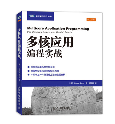 

图灵程序设计丛书：多核应用编程实战