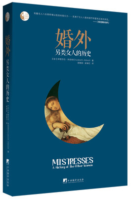 

婚外：另类女人的历史