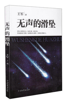

无声的滑坠