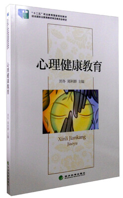 

心理健康教育