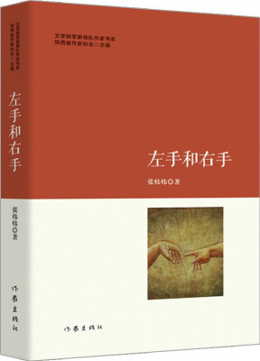 

左手和右手