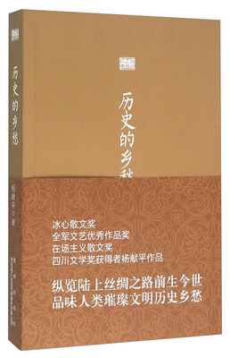 

历史的乡愁