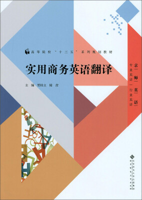 

实用商务英语翻译