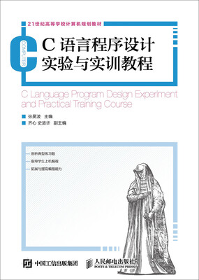

C语言程序设计实验与实训教程