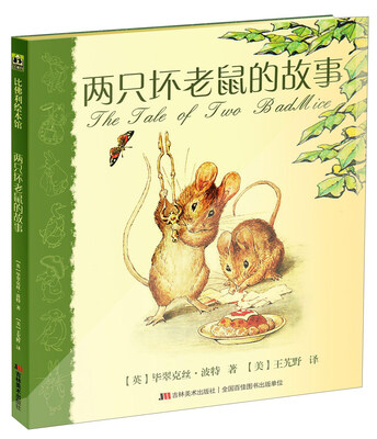 

两只坏老鼠的故事