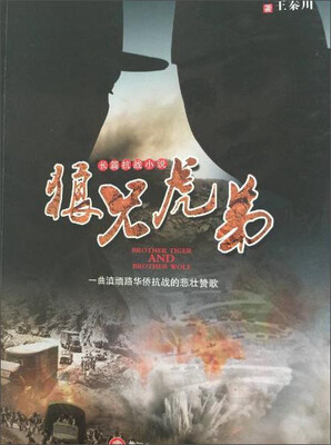 

狼兄虎弟