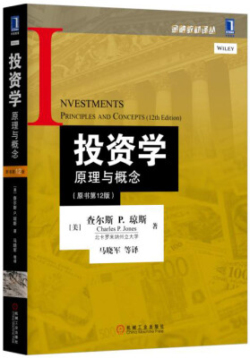 

投资学原理与概念原书第12版