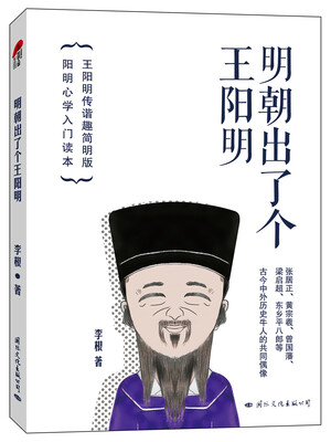 

明朝出了个王阳明