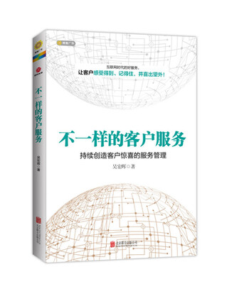 

不一样的客户服务