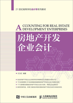 

房地产开发企业会计