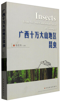 

广西十万大山地区昆虫