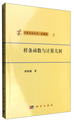 

样条函数与计算几何