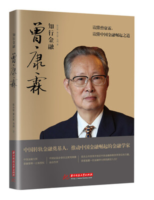 

知行金融：曾康霖