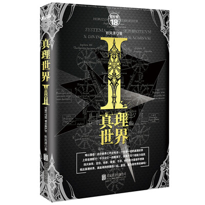

真理世界