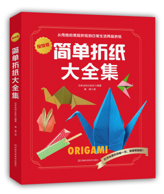 

简单折纸大全集