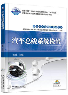 

汽车总线系统检修