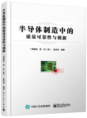 

半导体制造中的质量可靠性与创新