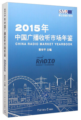 

2015年中国广播收听市场年鉴