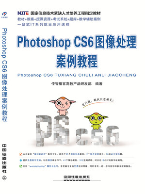 

Photoshop CS6图像处理案例教程