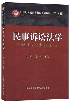 

民事诉讼法学