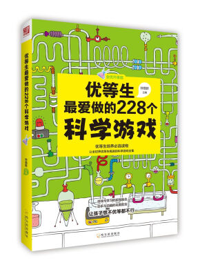 

优等生最爱做的228个科学游戏