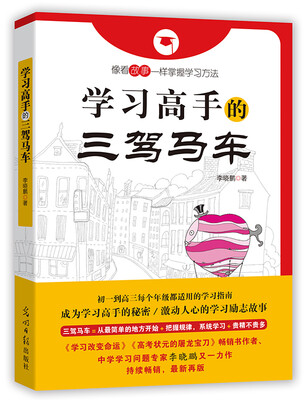 

学习高手的三驾马车