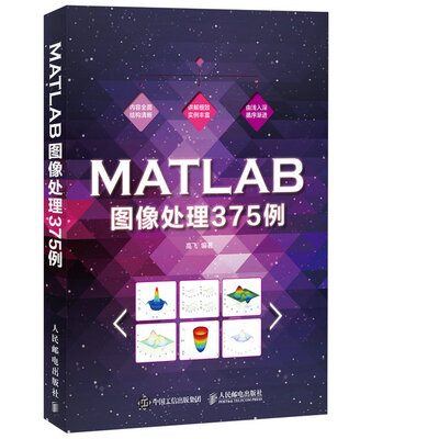 

MATLAB图像处理375例