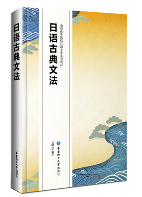 

日语古典文法