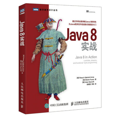 

Java 8实战